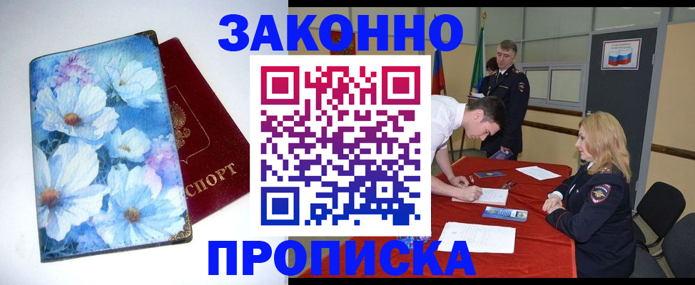 прописка ребенка в Волосово